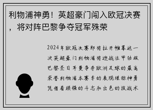 利物浦神勇！英超豪门闯入欧冠决赛，将对阵巴黎争夺冠军殊荣