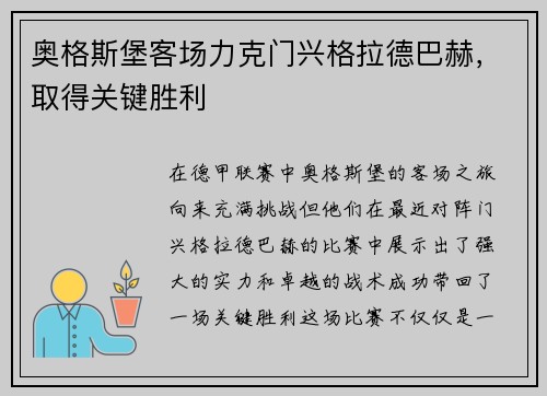 奥格斯堡客场力克门兴格拉德巴赫，取得关键胜利