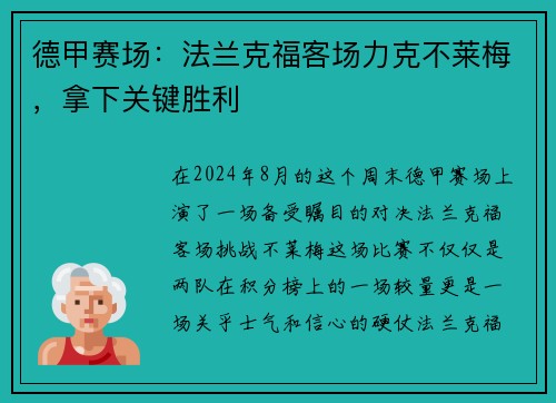 德甲赛场：法兰克福客场力克不莱梅，拿下关键胜利