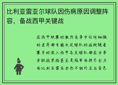 比利亚雷亚尔球队因伤病原因调整阵容，备战西甲关键战