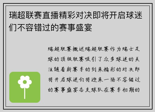 瑞超联赛直播精彩对决即将开启球迷们不容错过的赛事盛宴